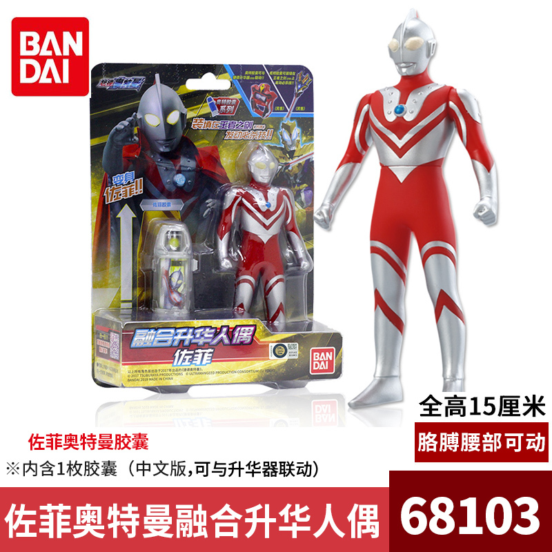 正版BANDAI万代捷德奥特曼升华器变身套装玩具胶囊武器儿童道具 佐菲奥特曼人偶+胶囊[送8张奥特曼卡片]