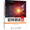 正版新书]软件测试实战指南邹福英 陈玲等9787115578648