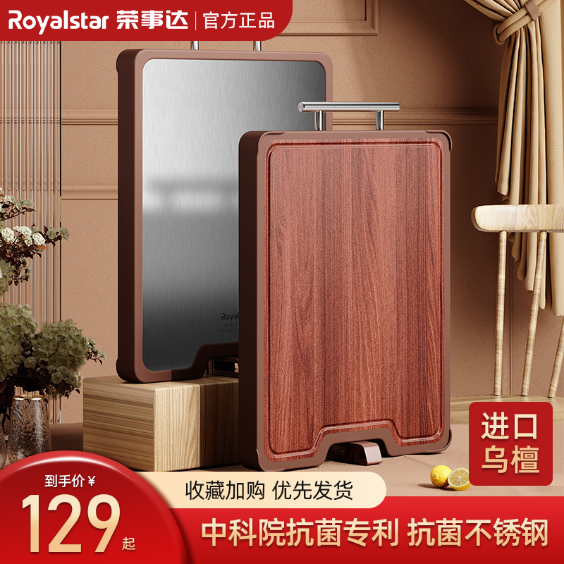 荣事达(Royalstar)乌檀木菜板可立加厚抗菌防霉不锈钢实木双面切菜板中号家用擀面案板粘板RA16220202