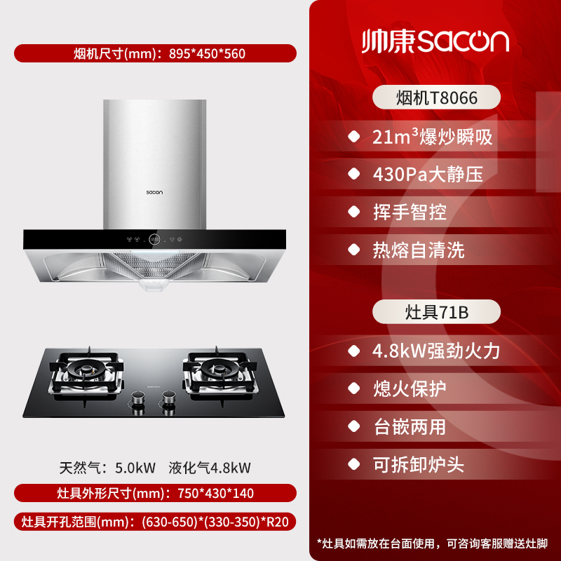 帅康(sacon)T8066+71B烟灶套餐欧式21立方大吸力厨电套装顶吸吸油烟机煤气灶燃气灶套装抽油烟机灶具套餐液化气高清大图