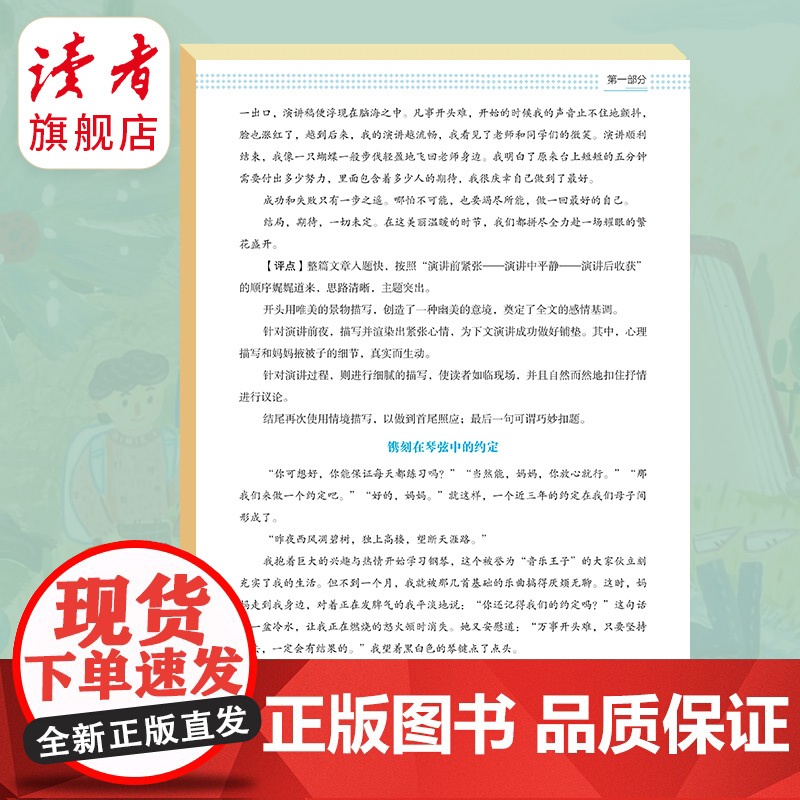 送作文本]2023年读者中考作文辅导校园版 2023中考满分作文大全中考真题作文解析作文素材大全特快专递高频热度素材初一高清大图