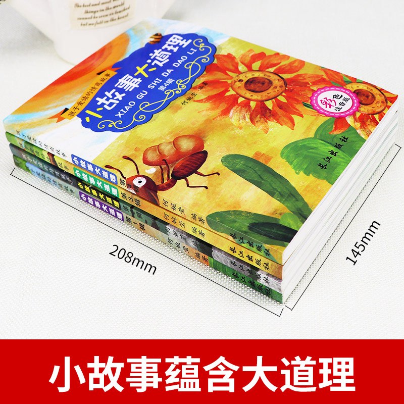 小故事大道理+1年级上快乐读书吧 全套8册 注音版 [正版]小故事大道理大全集全套4册 广东一年级阅读课外书 儿童故事书