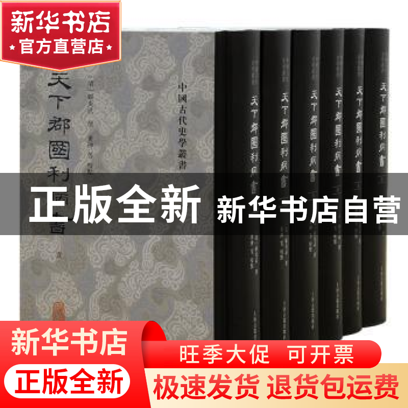 正版 天下郡国利病书 顾炎武,黄珅 上海古籍出版社 9787573204899高清大图