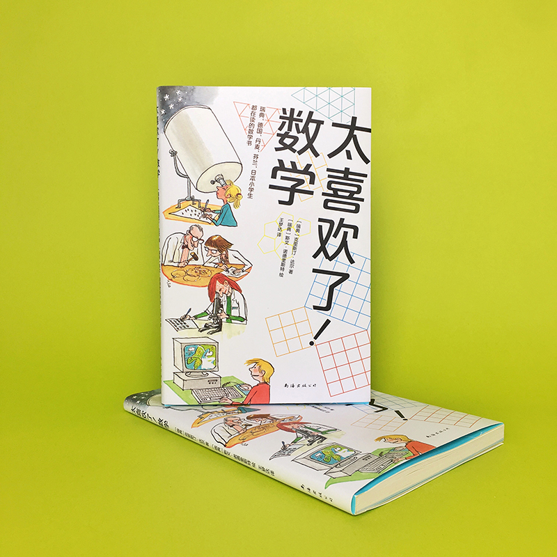 醉染图书太喜欢了!数学9787544297011高清大图