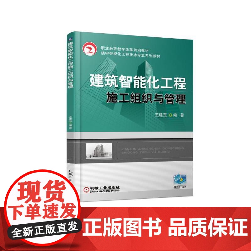 建筑智能化工程施工组织与管理高清大图
