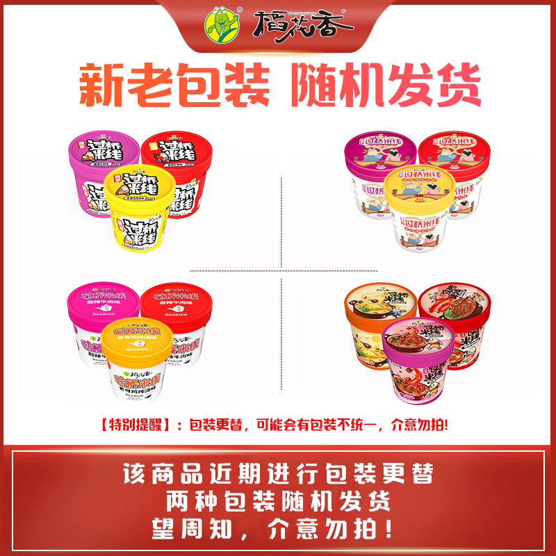 稻花香私厨方便米线方便粉丝酸辣牛肉非油炸方便面整箱泡面6桶装