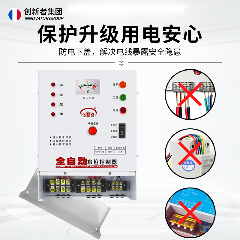 创新者 水位控制器 三相 水泵智能 全自动水位传感器380v 液位开关泵宝