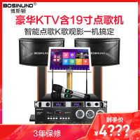 bosinund/博斯顿K8豪华版 家庭KTV音响套装全套 客厅音响智能语音点歌机卡拉OK无线 2TB硬盘多种点歌方式