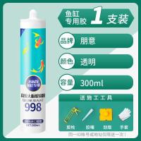 粘鱼缸专用玻璃胶金鱼缸水族箱漏水修补胶水强力透明防漏补漏防水--【1瓶装】鱼缸专用胶+全套工具(透明)