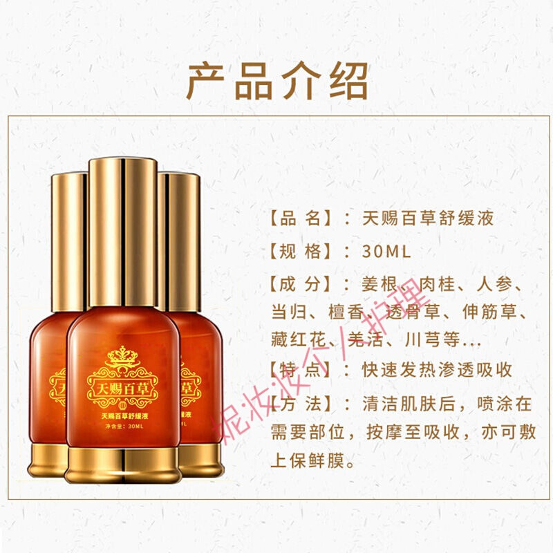 天赐百[ 效果好]天赐百舒缓精华液白云山植物精油喷雾油