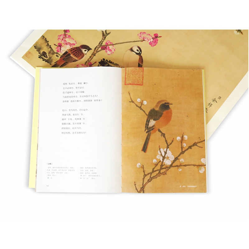 诗画共读:楚辞选(宋元绘画插图版)