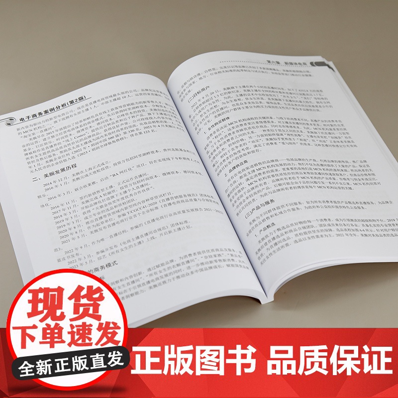 电子商务案例分析 第2版 邵婷,姜红波 编 大学教材大中专 正版图书籍 清华大学出版社高清大图