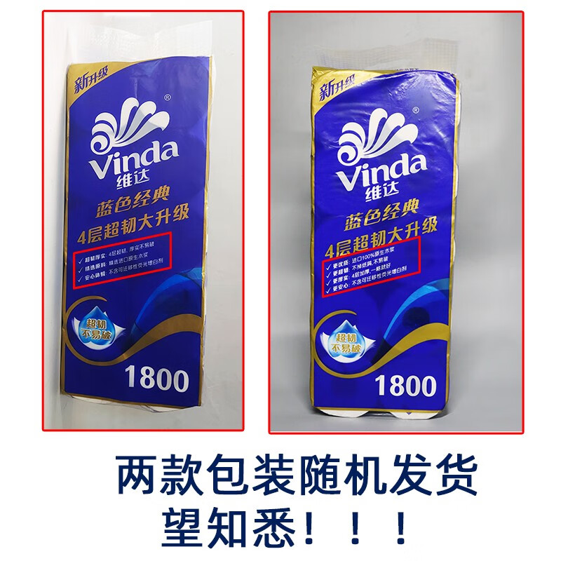维达(Vinda) V4028 卷纸 蓝色经典4层180克/卷*10卷 卫生纸巾高清大图