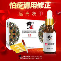 【快速不复发】修正 灰指（趾）甲抑菌清灰甲液 灰指甲抑菌液套装（抑菌液+创口贴+刮刀）足部护理用品 修正灰指甲套装