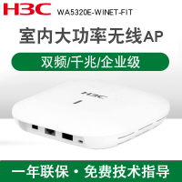 华三(H3C)EWP-WA5320E-WiNet-FIT企业级大功率wifi无线AP接入点内置天线