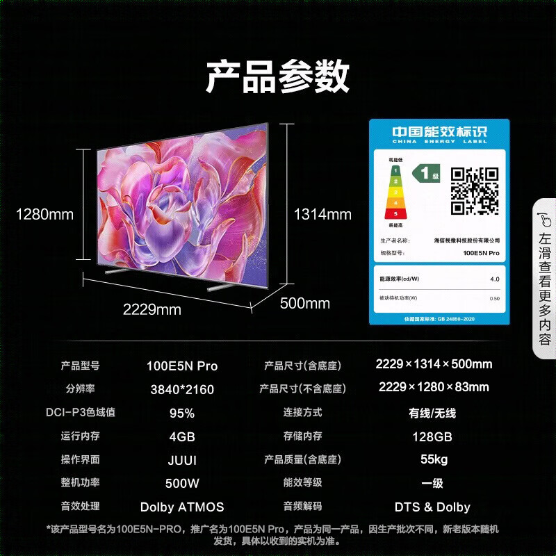 海信电视100E5N Pro 100英寸ULED Mini LED 1248分区 游戏智慧屏智能液晶平板高清大图