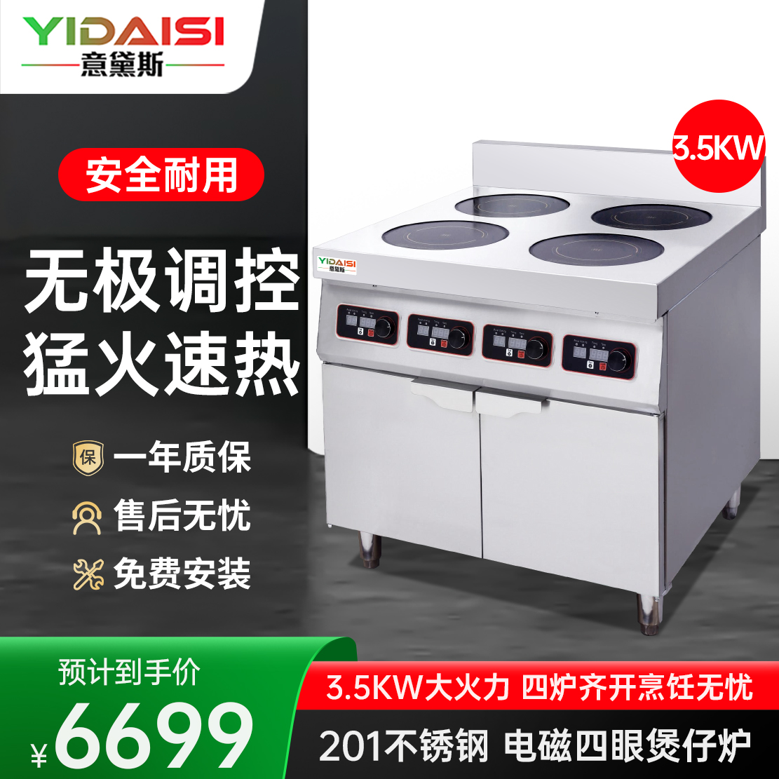 意黛斯 YDS-3.5BZ4 商用多头电磁炉大功率煲仔炉 砂锅花甲米粉麻辣烫立式电磁灶四眼台式电磁煲仔炉 4头3.5KW高清大图