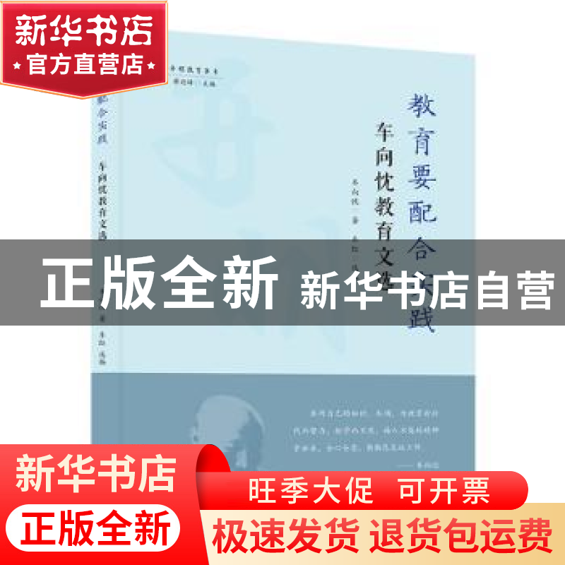 正版 教育要配合实践:车向忱教育文选 车向忱,车红 开明出版社 97高清大图
