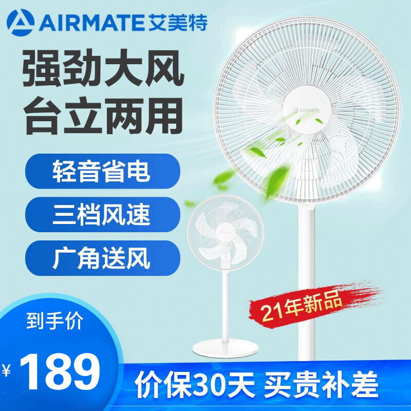 艾美特 (Airmate) 落地扇 CS40-X33 /白色 家居客厅落地电扇低噪节能宿舍强力三档台立扇 机械款