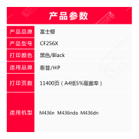 富士樱 CF256X 大容量墨粉盒 适用惠普HP LaserJet MFP M436n M436nda M436dn