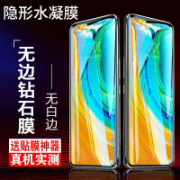 ESCASE 华为mate30水凝膜非钢化膜 华为MATE30全覆盖手机保护膜 高透前膜-透明[送贴膜神器]