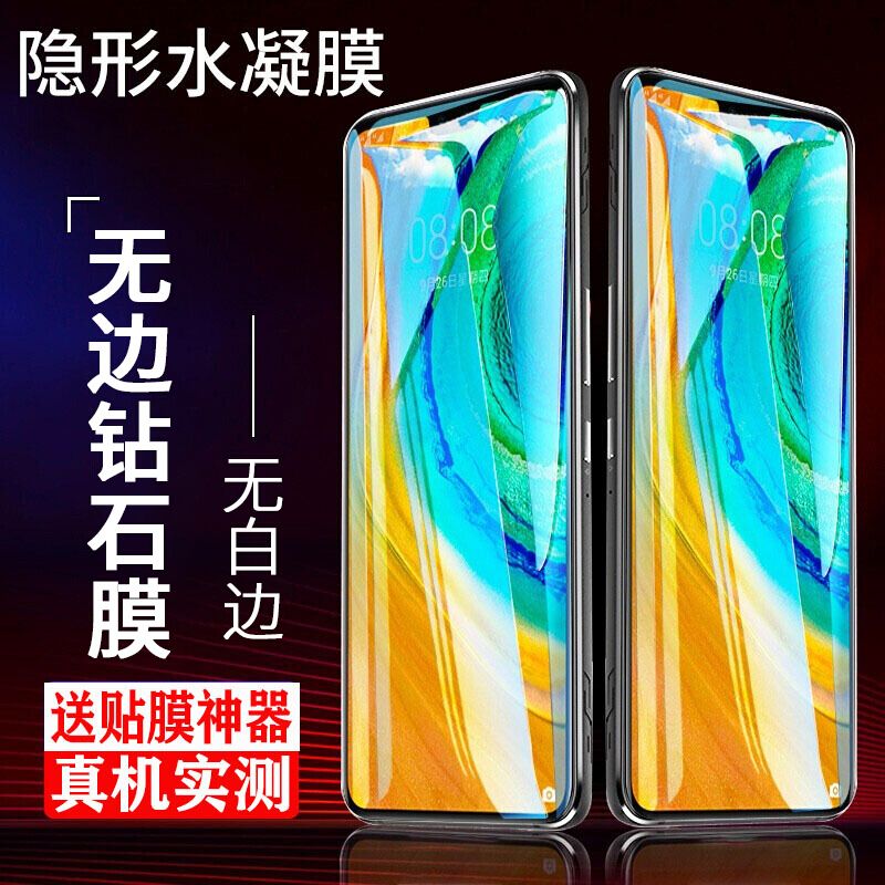 ESCASE 华为mate30水凝膜非钢化膜 华为MATE30全覆盖手机保护膜 高透前膜-透明[送贴膜神器]