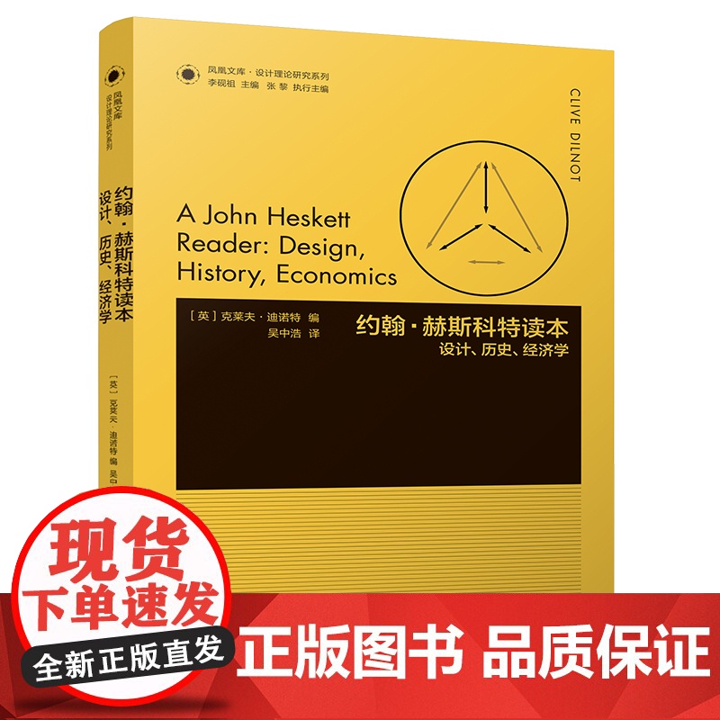 设计理论研究系列 10 -约翰·赫斯科特读本:设计、历史、经济学高清大图