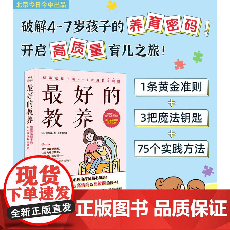 的教养:别错过孩子的4~7岁成长关键期