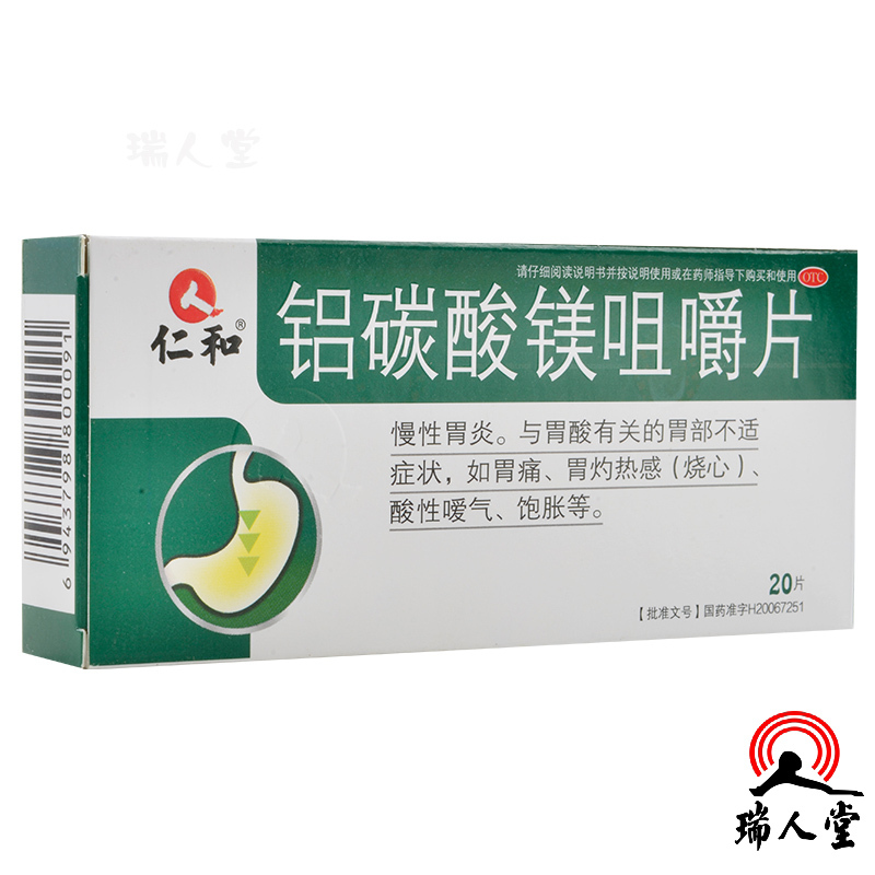 仁和(renhe)胃肠用药 仁和 铝碳酸镁咀嚼片 20片慢性胃炎胃痛烧心嗳气