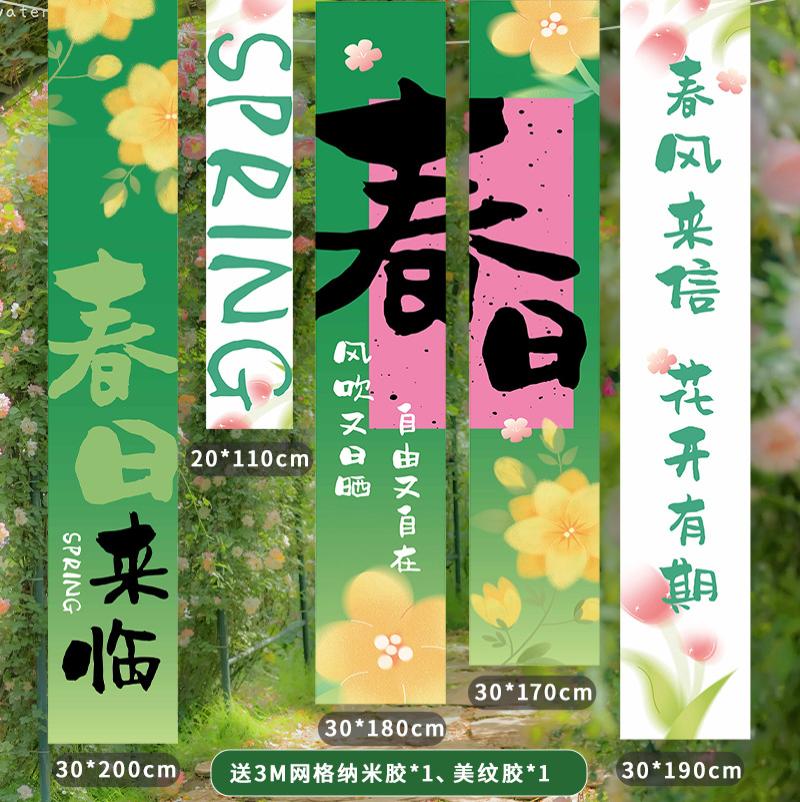 五一春天场景布置装饰环创春季商场店铺活动橱窗露营氛围背景挂布-春日来临挂布-