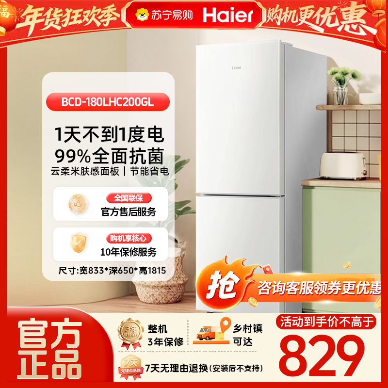海尔(Haier)180L冷冻冷藏双开两门家用冰箱小型省电 精致容量不占地 哑光肤感材质