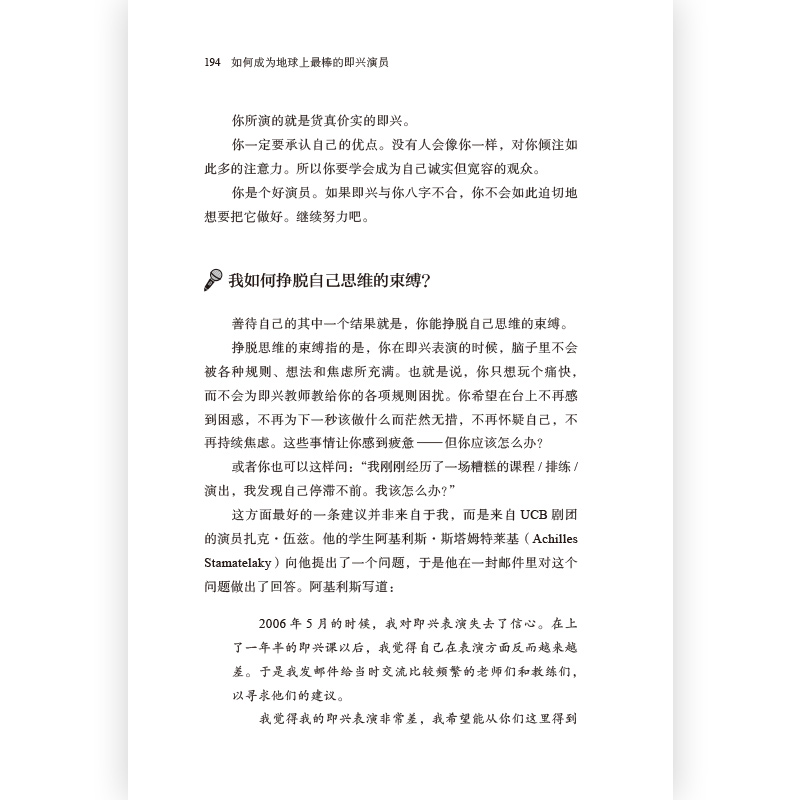 [正版]《如何成为地球上棒的即兴演员》李诞作序,笑果文化编剧热血翻译,即兴加戏,无道具/无剧本/无排练高清大图