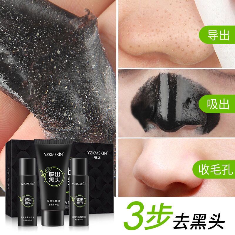 竹炭去黑头三件套 李佳琦推荐竹炭去黑头粉刺套装清洁收缩毛孔精华控油撕拉式鼻贴膜