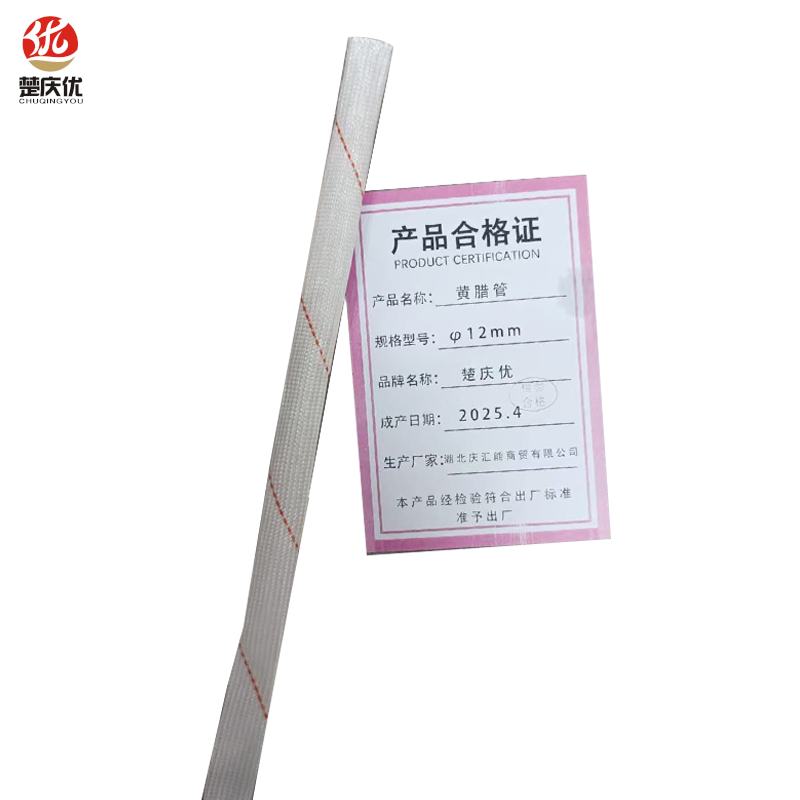 楚庆优 黄腊管玻璃纤维管黄腊管 φ12mm 米高清大图