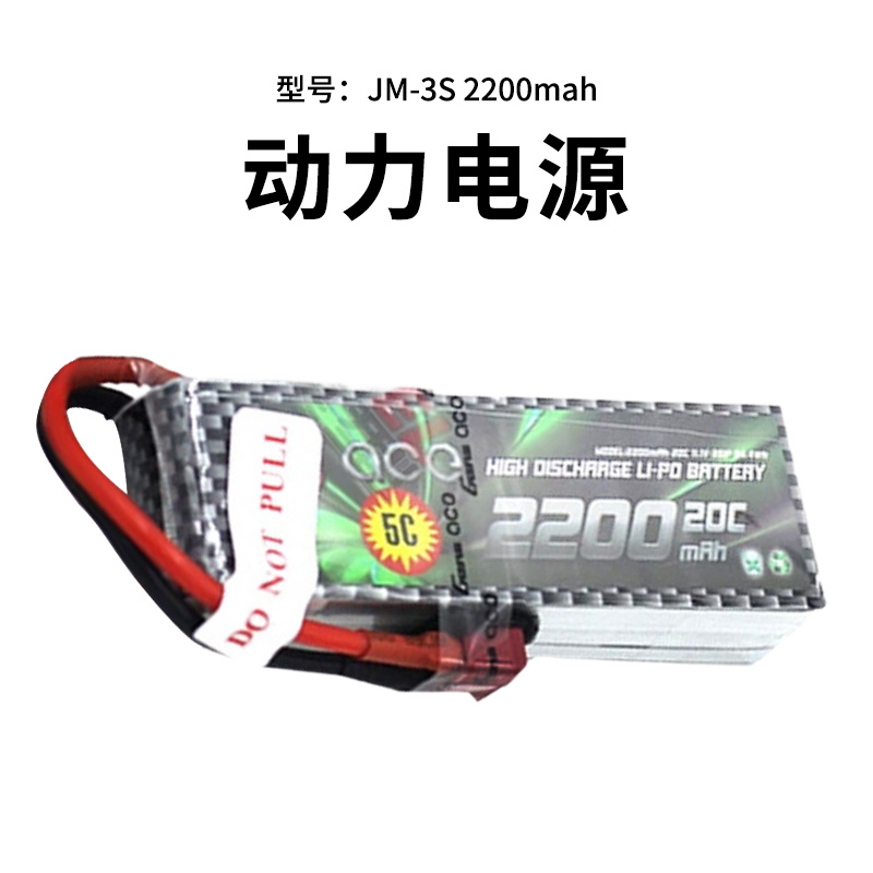 疆明航空 JM-3S 2200mah 动力电源高清大图
