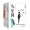 失乐园+复乐园+欲乐园 渡边淳一乐园三部曲 现当代文学小说书 正版图书