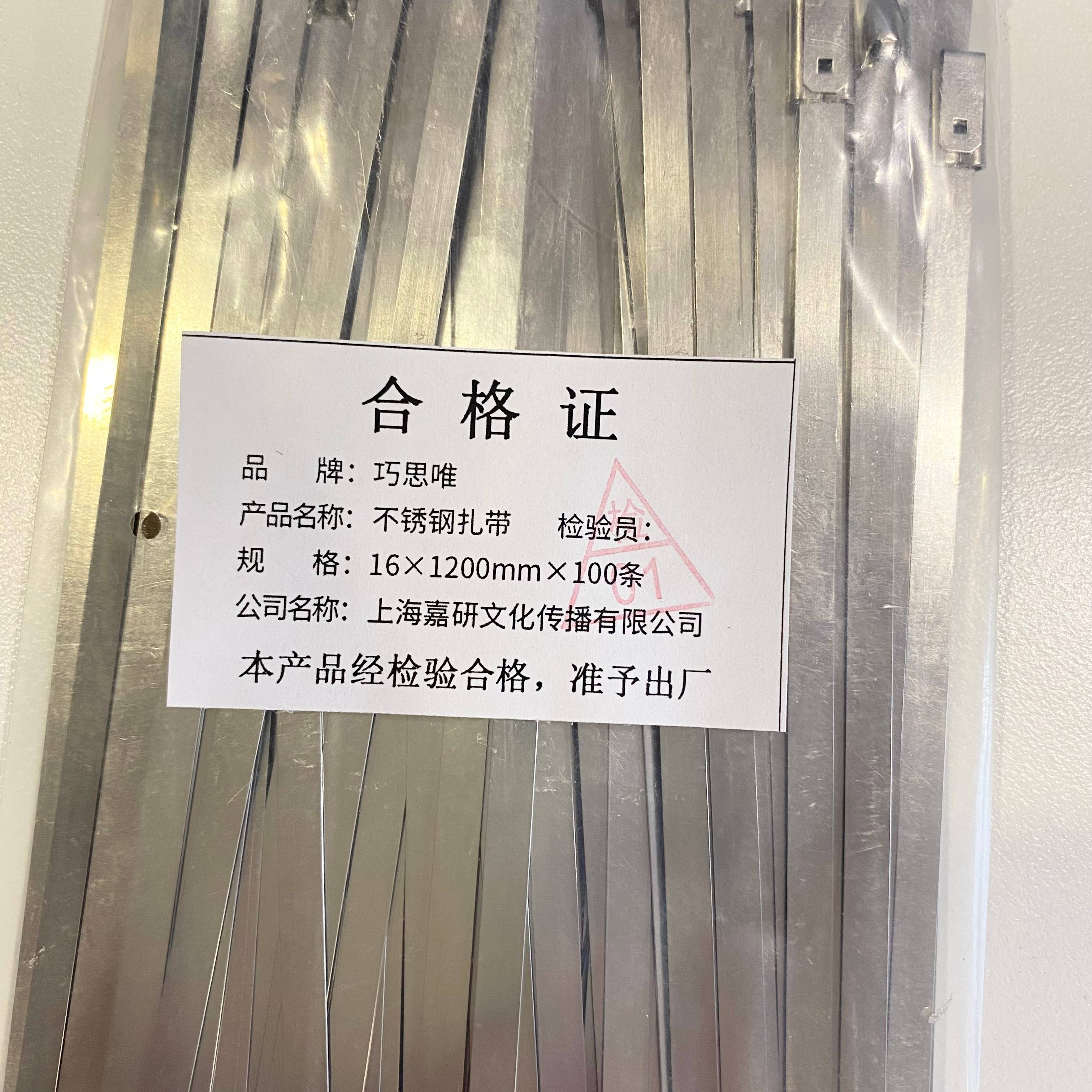巧思唯 不锈钢扎带 16*1200mm*100条 包高清大图