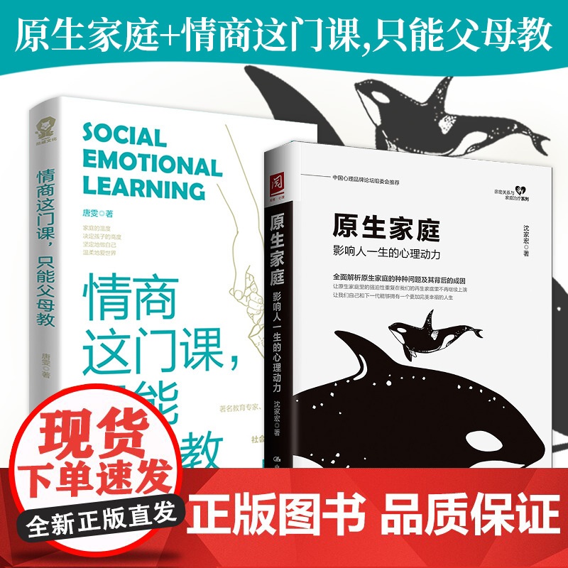 原生家庭+情商这门课 只能父母教 沈家宏 等著 家教方法高清大图