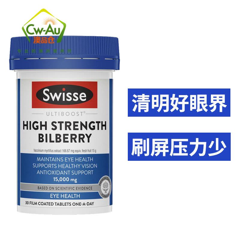 Swisse 天然越橘片 30粒 1瓶装 高浓度花青素 成人儿童中老年人青少年 用眼常备 澳洲进口图片