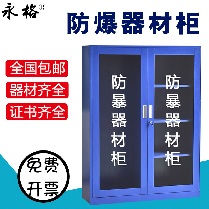 永格防暴器材柜安全训练器材柜安保警器械柜战备柜反恐装备工具柜