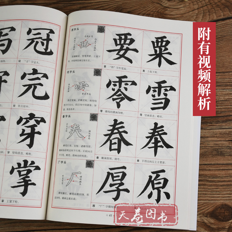 [正版]颜体楷书入门教程颜真卿多宝塔碑字帖颜勤礼碑初学者基础训练笔画间架结构描红临摹集字书法全集北京体育大学出版社颜真高清大图