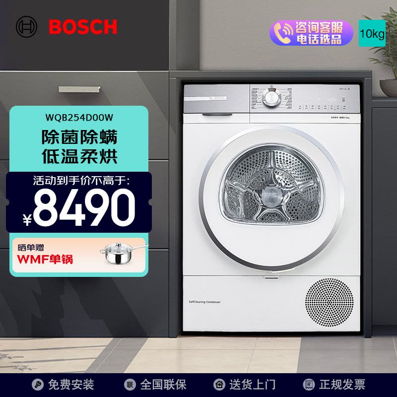 博世(BOSCH)10公斤干衣机 WQB254D00W图片