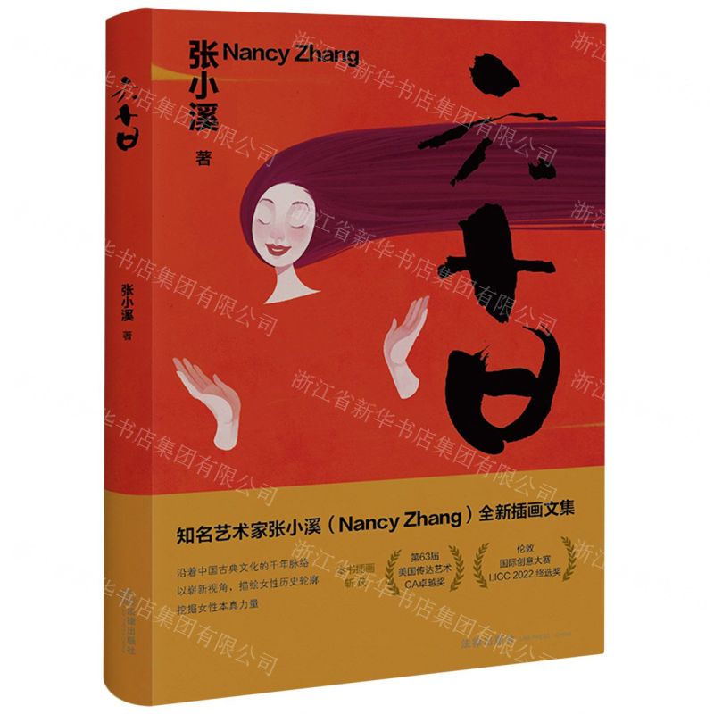 【N】六十日-9787519781309