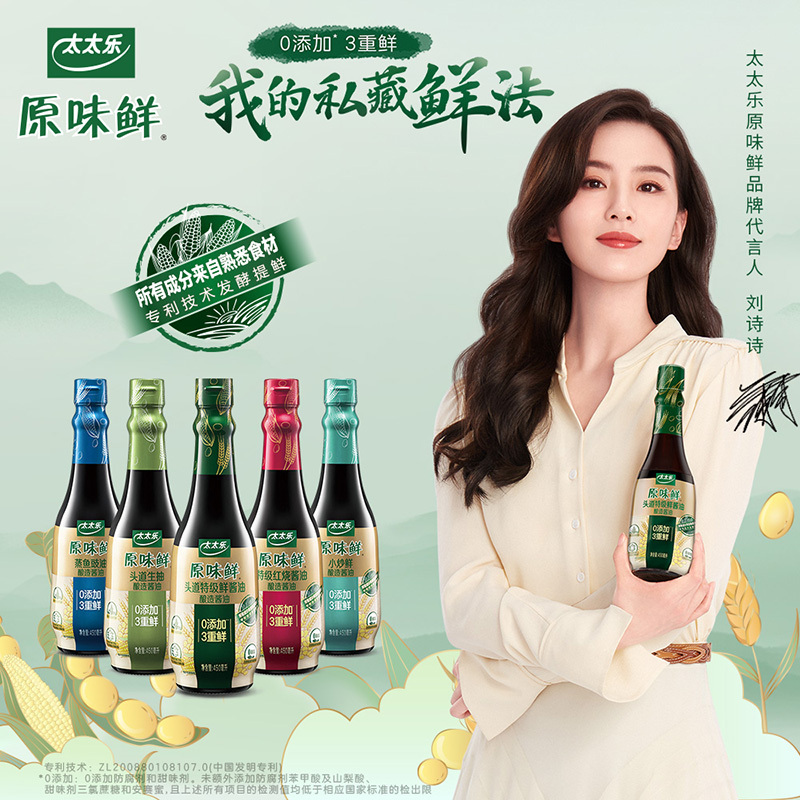 [刘诗诗代言]太太乐原味鲜头道生抽450ml 生抽酱油厨房调味调料