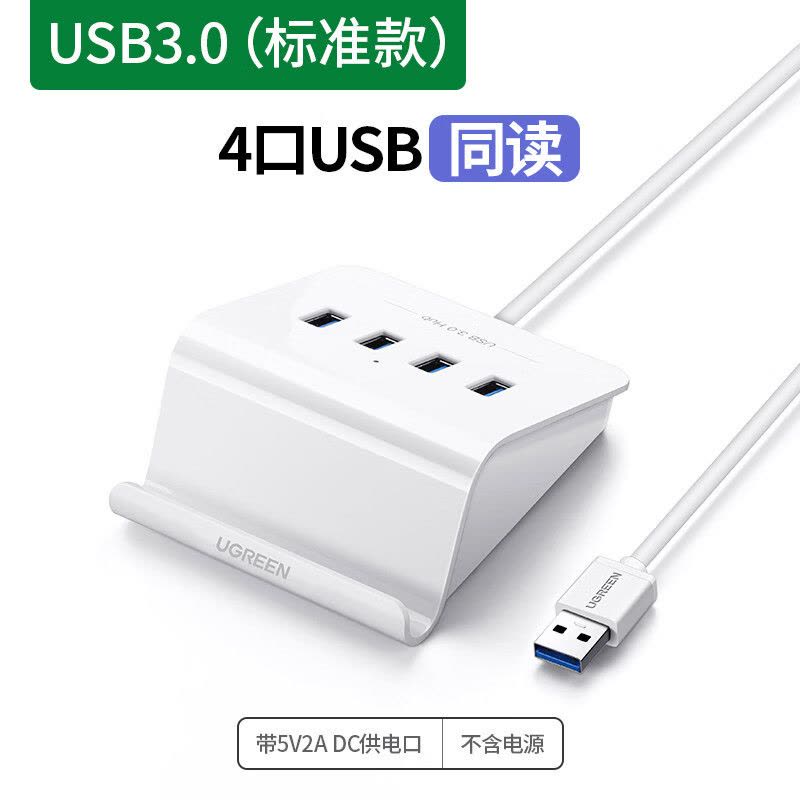 绿联(Ugreen)CR109 USB3.0分线器 高速拓展4口HUB集线器延长线扩展坞 支架款 无电源/1.5米图片