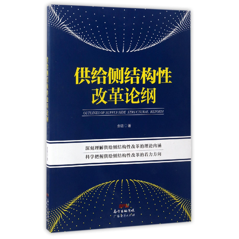音像供给侧结构改革论纲金碚