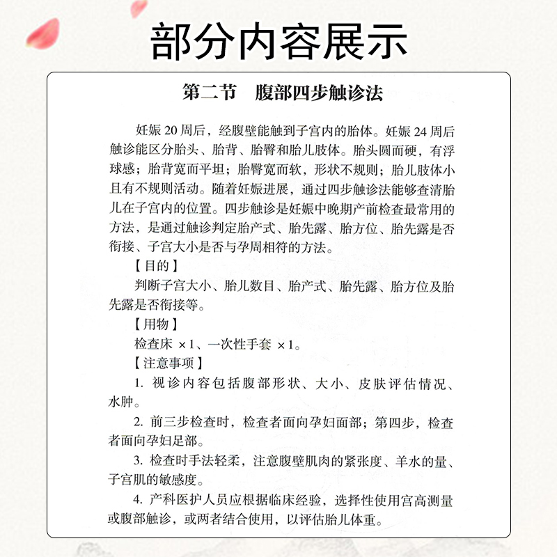 [正版]实用助产操作实践规范 顾春怡 张铮 主编 妇产科学 9787117285254 2019年6月新书 人民卫生出高清大图
