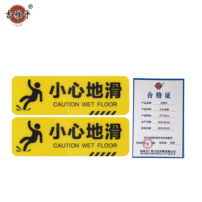 吉雅乎 小心台阶地贴 注意脚下安全警示标 10*30cm 小心地滑 /张高清大图