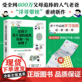 给孩子说不清的道理 陪他一玩就懂了 洋哥带娃漫画 39个沉浸式陪娃互动小游戏 亲子教育漫画 少儿益智漫画书 书 新华正版
