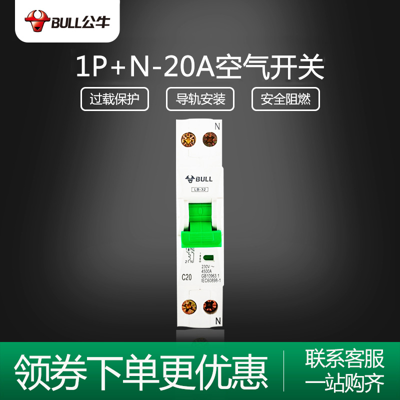 bull公牛空开空气开关家用单级1p 20na小型真空短路过载保护器家用